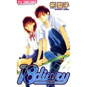 18diary（小学館） [電子書籍]