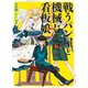 戦うパン屋と機械じかけの看板娘<オートマタンウェイトレス>7（ホビージャパン） [電子書籍]