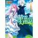 精霊幻想記8.追憶の彼方（ホビージャパン） [電子書籍]