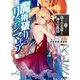 魔術破りのリベンジマギア2.偽りの花嫁と神々の偽槍（ホビージャパン） [電子書籍]
