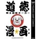 道徳戦士超獣ギーガー（集英社） [電子書籍]