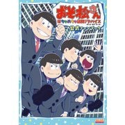 おそ松さん THE GAME はちゃめちゃ就職アドバイス -デッド オア ワーク- 公式ファンブック（KADOKAWA Game Linkage） [電子書籍]