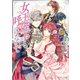 女王陛下と呼ばないで（KADOKAWA） [電子書籍]