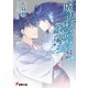 魔法科高校の劣等生（23） 孤立編（KADOKAWA） [電子書籍]