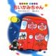 3びきのこぶたとちいかみちゃん（PHP研究所） [電子書籍]