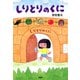 しりとりのくに（PHP研究所） [電子書籍]