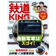 鉄道KING Vol.2（天夢人） [電子書籍]