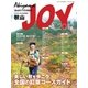ワンダーフォーゲル 2017年 10月号 増刊 秋山JOY（山と溪谷社） [電子書籍]