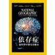 ナショナル ジオグラフィック日本版 2017年9月号（日経ナショナルジオグラフィック社） [電子書籍]