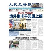 大紀元時報 中国語版 8/30号（大紀元） [電子書籍]