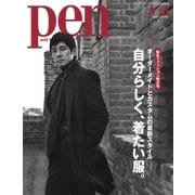 Pen（ペン） 2017年9/15号（CEメディアハウス） [電子書籍]