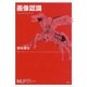 画像認識（講談社） [電子書籍]