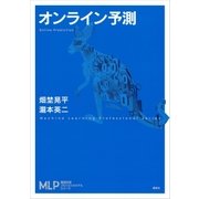 オンライン予測（講談社） [電子書籍]