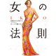 IKKO女の法則（世界文化社） [電子書籍]