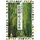 街路樹の呼び名事典（世界文化社） [電子書籍]