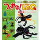 つくれる！LaQ（4）昆虫（世界文化社） [電子書籍]