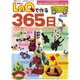 LaQで作る365日（世界文化社） [電子書籍]