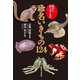 珍名いきもの124（世界文化社） [電子書籍]