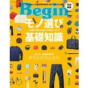 モノ選びの基礎知識（世界文化社） [電子書籍]