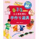0・1・2歳児の心と体を育む 手作り遊具（世界文化社） [電子書籍]