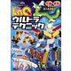 LaQウルトラテクニック（世界文化社） [電子書籍]