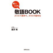 知っトク！敬語BOOK（世界文化社） [電子書籍]