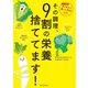 その調理、9割の栄養捨ててます！（世界文化社） [電子書籍]