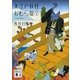 大江戸妖怪かわら版7 大江戸散歩（講談社） [電子書籍]