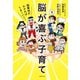 脳が喜ぶ子育て（世界文化社） [電子書籍]