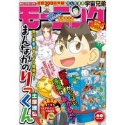 モーニング 2017年 40号 [2017年8月31日発売]（講談社） [電子書籍]