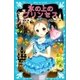 氷の上のプリンセス シンデレラの願い（講談社） [電子書籍]