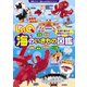 LaQ海のいきもの図鑑（世界文化社） [電子書籍]