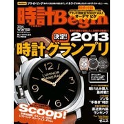 時計Begin 2014年冬号 vol.74（世界文化社） [電子書籍]