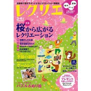 レクリエ 2014年3・4月（世界文化社） [電子書籍]