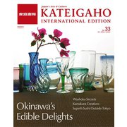 KATEIGAHO INTERNATIONAL EDITION 2014 SPRING / SUMMER vol.33（世界文化社） [電子書籍]