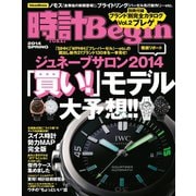 時計Begin 2014年春号 vol.75（世界文化社） [電子書籍]