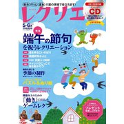 レクリエ 2014年5・6月（世界文化社） [電子書籍]