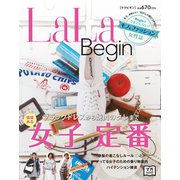 LaLa Begin（Begin2014年5月号臨時増刊）（世界文化社） [電子書籍]