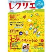 レクリエ 2014年7・8月（世界文化社） [電子書籍]