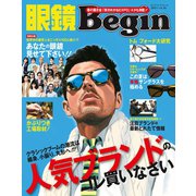 眼鏡Begin 2014 Vol.16（世界文化社） [電子書籍]