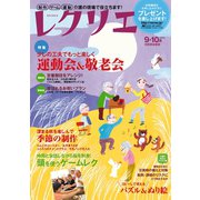 レクリエ 2014年9・10月（世界文化社） [電子書籍]