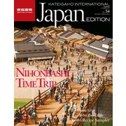 KATEIGAHO INTERNATIONAL JAPAN EDITION 2014 AUTUMN / WINTER vol.34（世界文化社） [電子書籍]