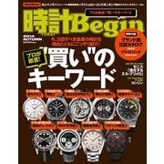 時計Begin 2014年秋号 vol.77（世界文化社） [電子書籍]