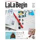 LaLa Begin（Begin1月号臨時増刊 2014-15 WINTER）（世界文化社） [電子書籍]