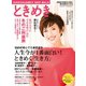 家庭画報 2015年1月号臨時増刊「ときめき」（世界文化社） [電子書籍]