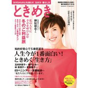家庭画報 2015年1月号臨時増刊「ときめき」（世界文化社） [電子書籍]