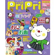 PriPri プリプリ 2015年1月号（世界文化社） [電子書籍]
