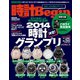 時計Begin 2015年冬号 vol.78（世界文化社） [電子書籍]
