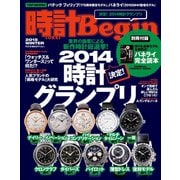 時計Begin 2015年冬号 vol.78（世界文化社） [電子書籍]