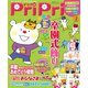 PriPri プリプリ 2015年2月号（世界文化社） [電子書籍]
